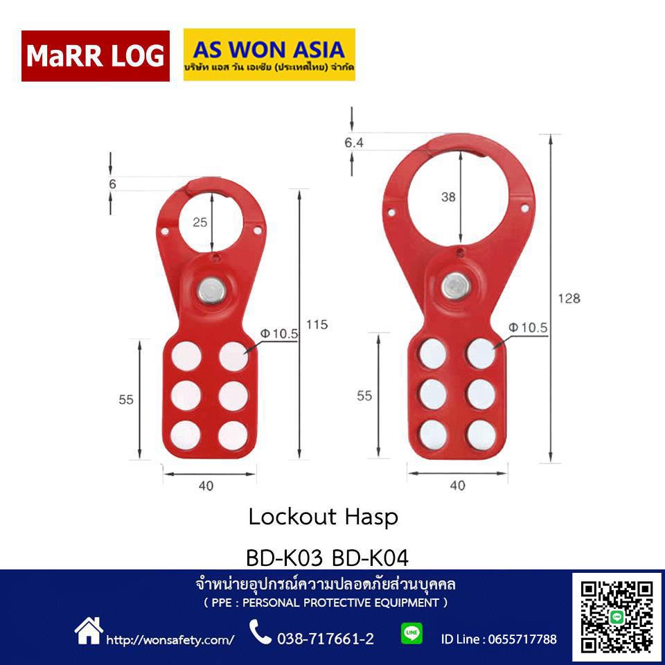 ตัวล็อคร่วมเหล็ก Safety Locket HASP,ตัวล็อคร่วมเหล็ก,MaRR Log,Machinery and Process Equipment/Safety Equipment/Lockouts