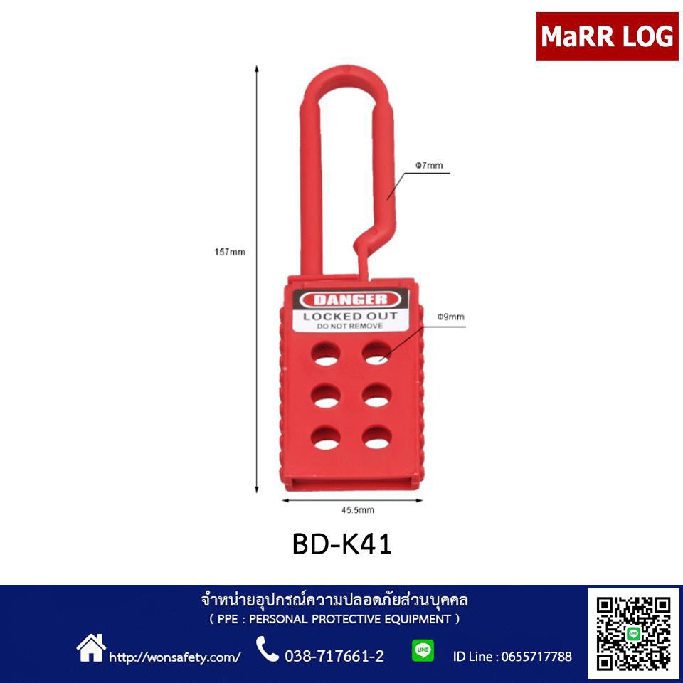 ตัวล็อคร่วม ไนลอน Safety Lockout HASP (Nylon lockout HASP Non-Conductive) BD-K41 - BD-K42