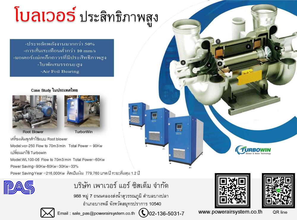 Turbowin Blower and Compressors,turbo blower blower บำบัดน้ำเสีย,Turbowin,Machinery and Process Equipment/Blowers