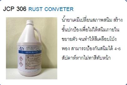 JCP 306 Rust Converter น้ำยาแปลงสภาพสนิม,น้ำยาแปลงสภาพสนิม , JCP 306, Rust Converter,jcp,Chemicals/Acids/Other Acid