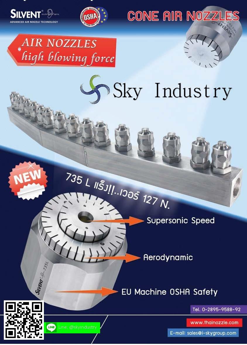 Cone Air Nozzles No.735 L,735Lแร็ง!!..เวอร์127N. , SupersonicSpeed ,Aerodynamic , EUMachineOSHASafety,Silvent,Industrial Services/Advertising