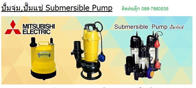 ปั๊มจุ่ม ปั๊มแช่ MITSUBISHI,ปั๊มน้ำ,MITSUBISHI,Pumps, Valves and Accessories/Pumps/Centrifugal Pump