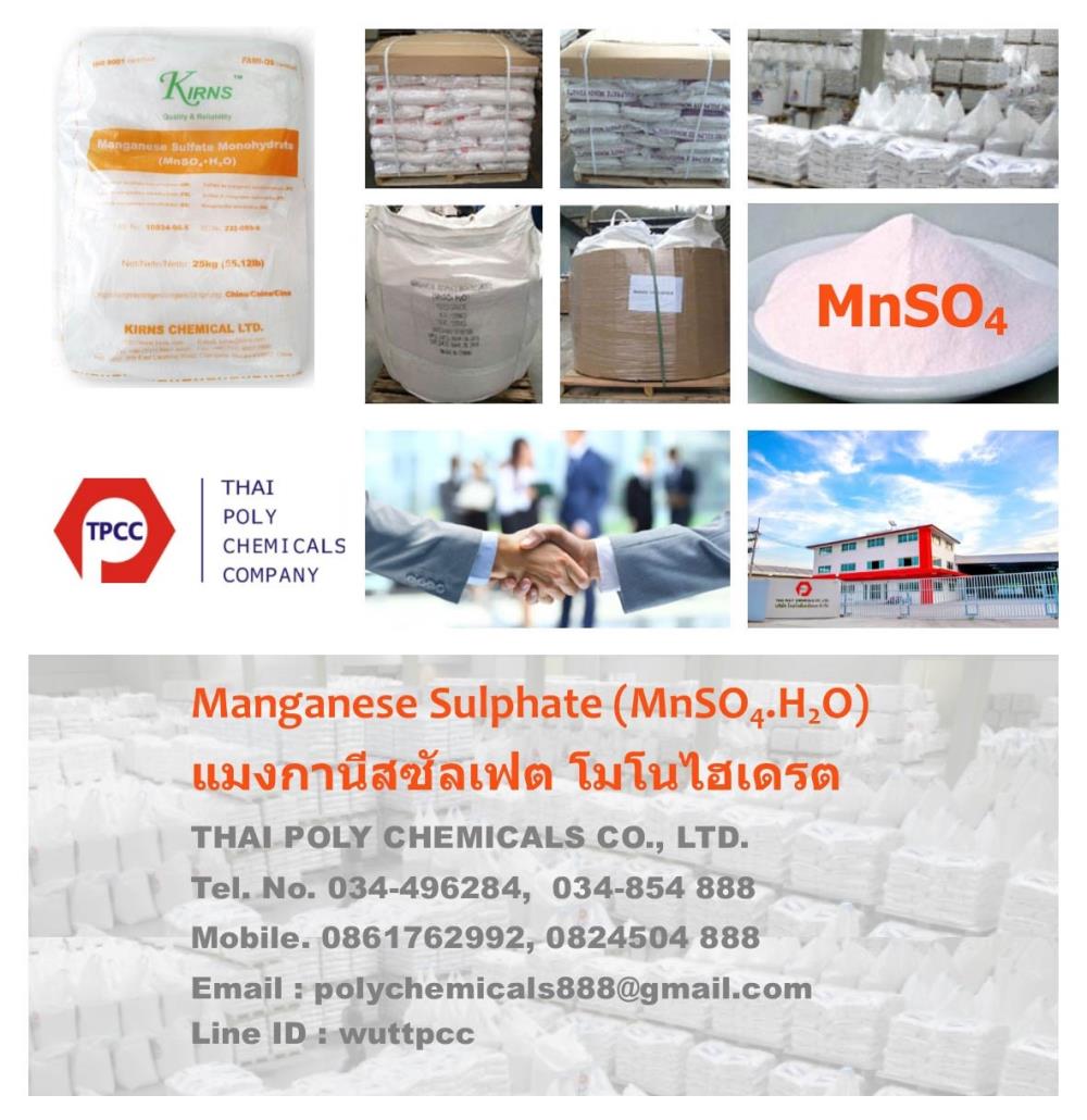 แมงกานีสซัลเฟต, Manganese Sulfate, Manganese Sulphate, MnSO4, ผงจุลธาตุแมงกานีส,แมงกานีสซัลเฟต, Manganese Sulfate, Manganese Sulphate, MnSO4, ผงจุลธาตุแมงกานีส,แมงกานีสซัลเฟต, Manganese Sulfate, Manganese Sulphate, MnSO4, ผงจุลธาตุแมงกานีส,Chemicals/Minerals