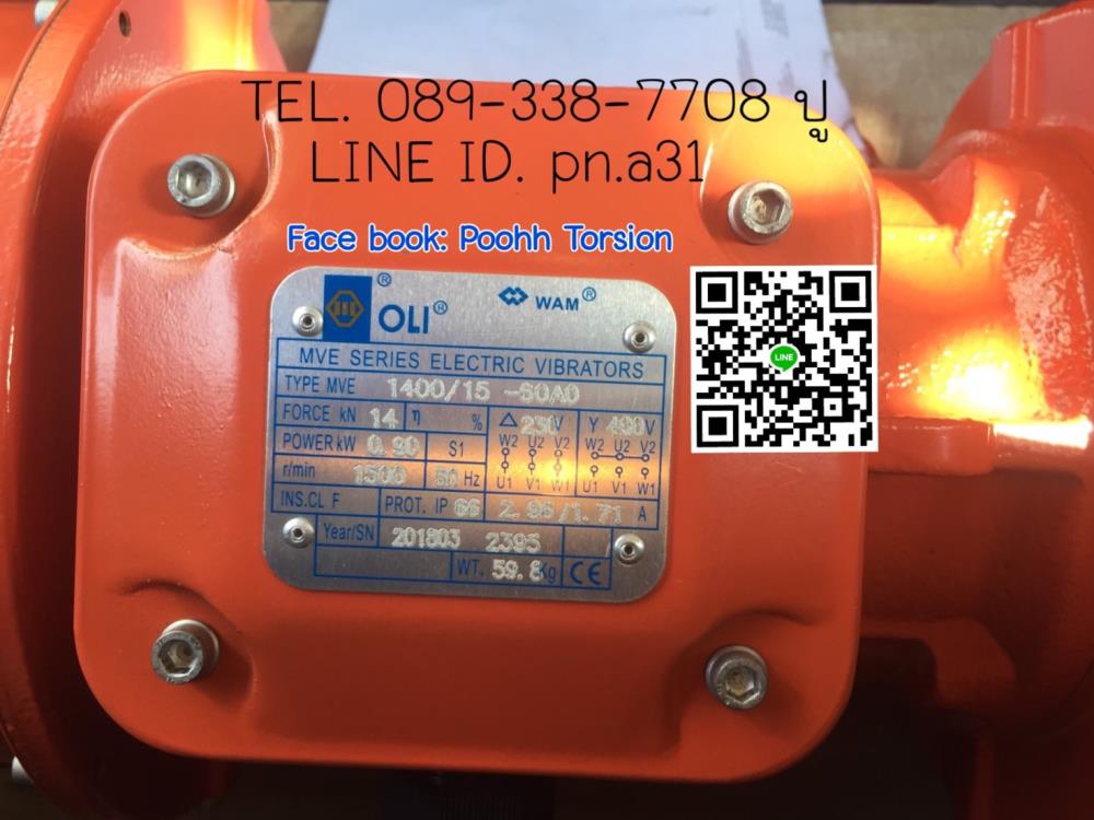 มอเตอร์เขย่า , vibration motor , OLI MVE1400/15E (case iron)