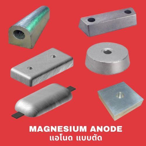 Magnesium Anode แบบตัด,แอโนด,อาโนด,anode,Magnesium Anode,ป้องกันสนิม,iwako,Metals and Metal Products/Magnesium