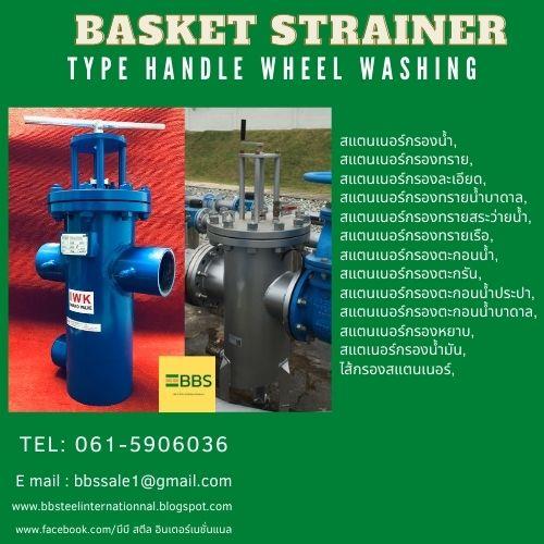 Handle Wheel Washing Basket Strainer