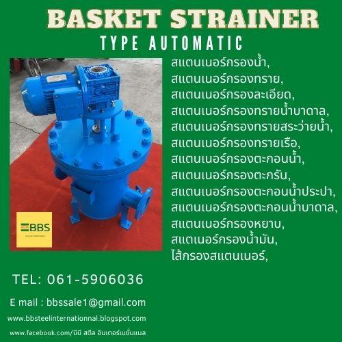 Automatic Strainer Filter
