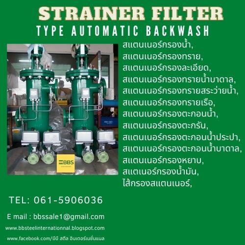 Automatic Backwash Drain Filters