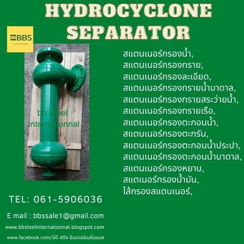 Hydrocyclone Separator Filters