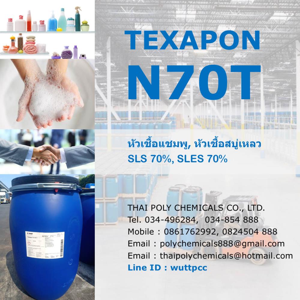 Texapon N70,Texapon N70, โซเดียมลอเรตซัลเฟต, Sodium Laureth Sulphate, SLS 70, Laureth Sulfate, หัวสบู่, หัวแชมพู, SLS, SLES, SLS 70 PCT, SLES 70 PCT, SLS surfactant, SLES surfactant,Texapon N70,Chemicals/Sodium/Sodium