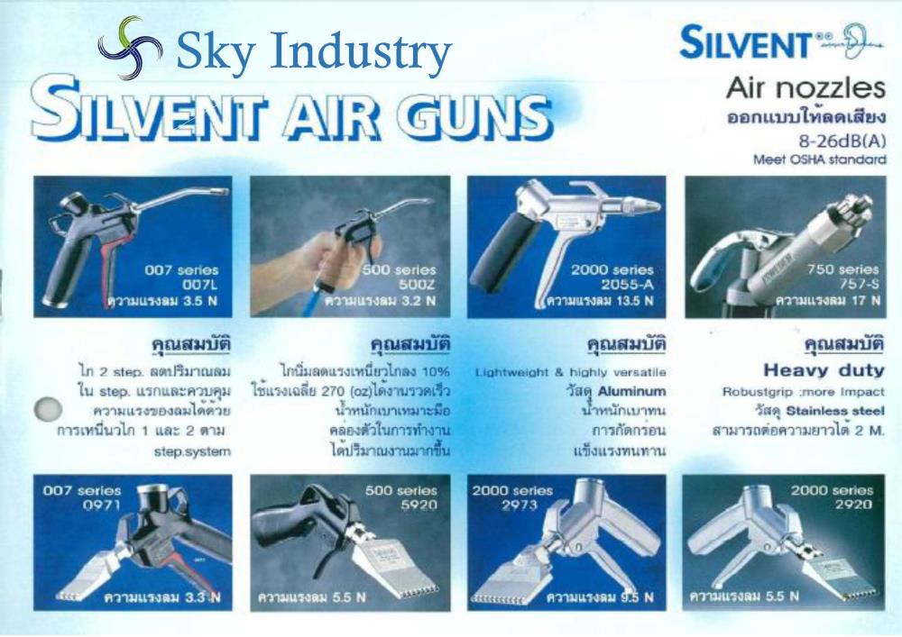 Silvent Air Guns,nozzle, aircurtains, airknives ,หัวฉีดลมปากเป็ด,silvent,Industrial Services/Advertising