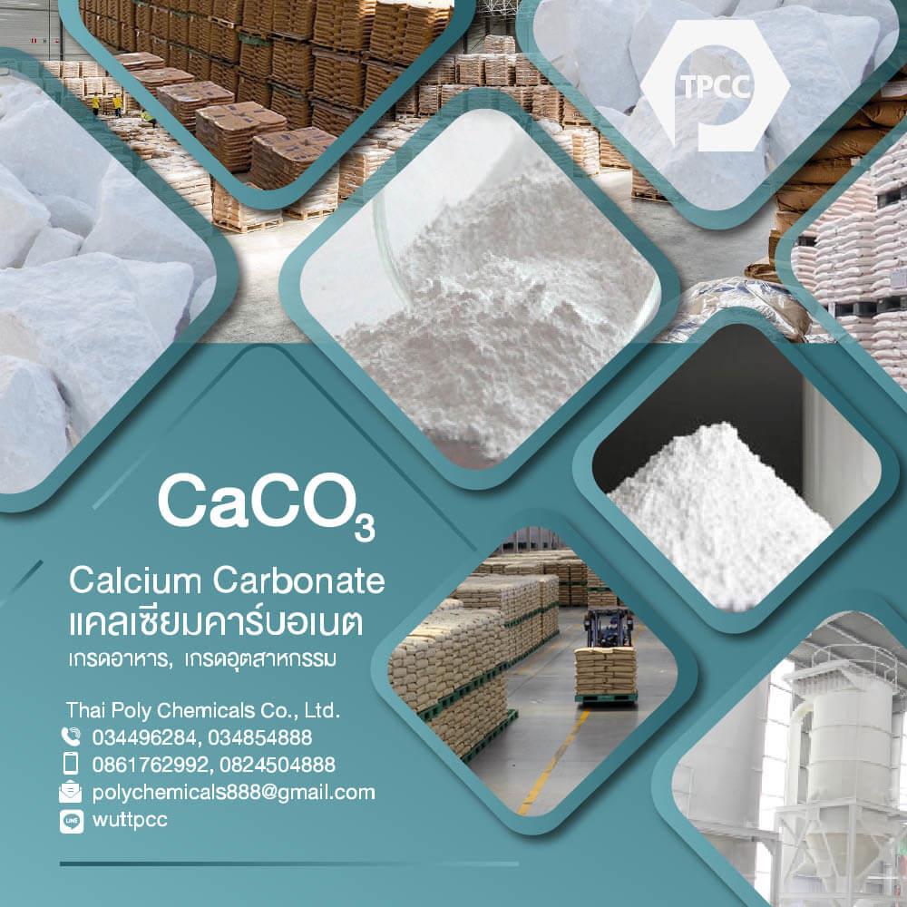 แคลเซียมคาร์บอเนต เกรดอาหาร วัตถุเจือปนอาหาร E170,แคลเซียมคาร์บอเนต เกรดอาหาร วัตถุเจือปนอาหาร E170 Calcium Carbonate Food Grade Food Additive E170 ,แคลเซียมคาร์บอเนต เกรดอาหาร วัตถุเจือปนอาหาร E170,Chemicals/Calcium/Calcium Carbonate