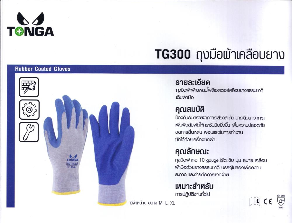 TG300 ถุงมือผ้าเคลือบยาง