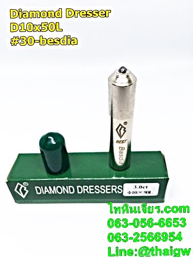 เพชรแต่งหิน D10X50L #30-besdia,เพชรแต่งหิน D10X50L #30-besdia,New,Tool and Tooling/Tools/Dressers Tools