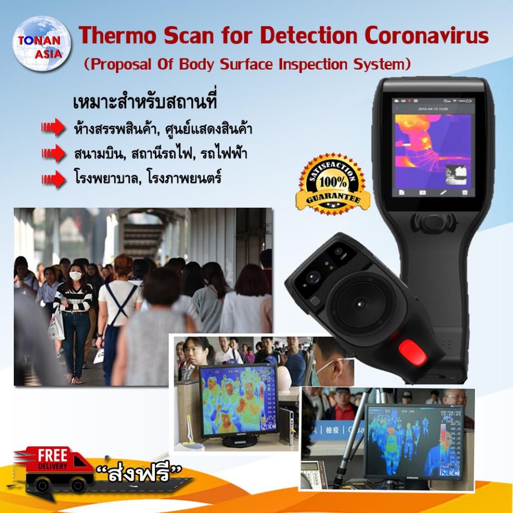 Thermo Scan for Detection Coronavirus
