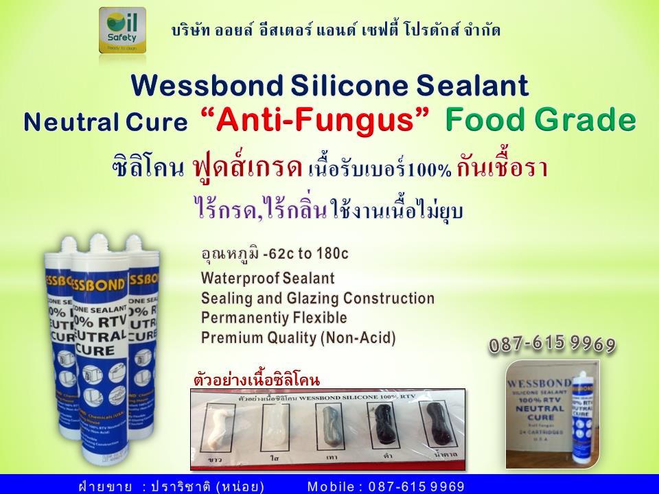 Wessbond Neutral Silicone Sealant Anti-Fungus (Food Grade) ซิลิโคนกันเชื้อรา (ฟู้ดส์เกรด),ซิลิโคนกันเชื้อรา,ฟู้ดส์เกรดซิลิโคน,anti-fungus silicone,food grade silicone,ฺNertral Cure silicone,Wessbond,Sealants and Adhesives/Sealants