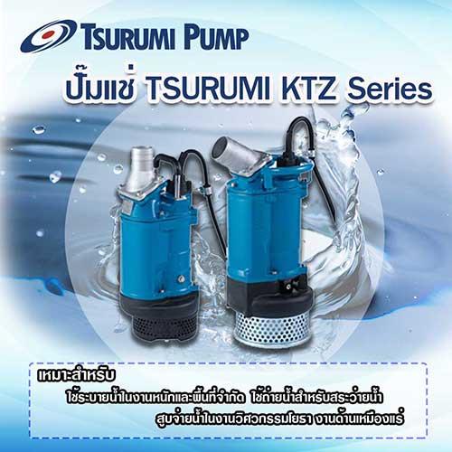 ปั๊มแช่ TSURUMI KTZ Series,ไดโว่,TSURUMI,Pumps, Valves and Accessories/Pumps/Sewage Pump