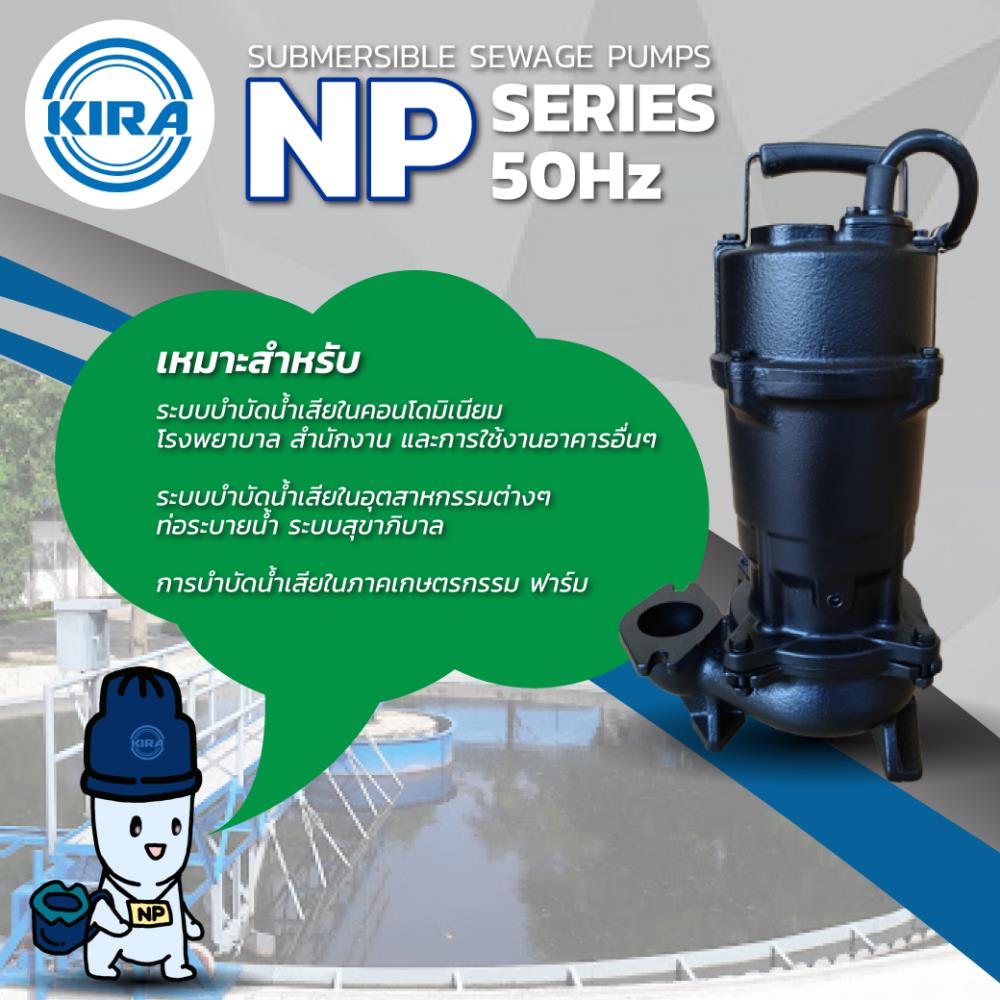 ปั๊มจุ่มสำหรับสูบน้ำเสีย (Submersible Pump)  KIRA รุ่น NP ,KIRA, Submersible Pump, Submersible Sewage Pump, ปั๊มจุ่ม, ปั๊มแช่,Kira,Pumps, Valves and Accessories/Pumps/Water & Water Treatment