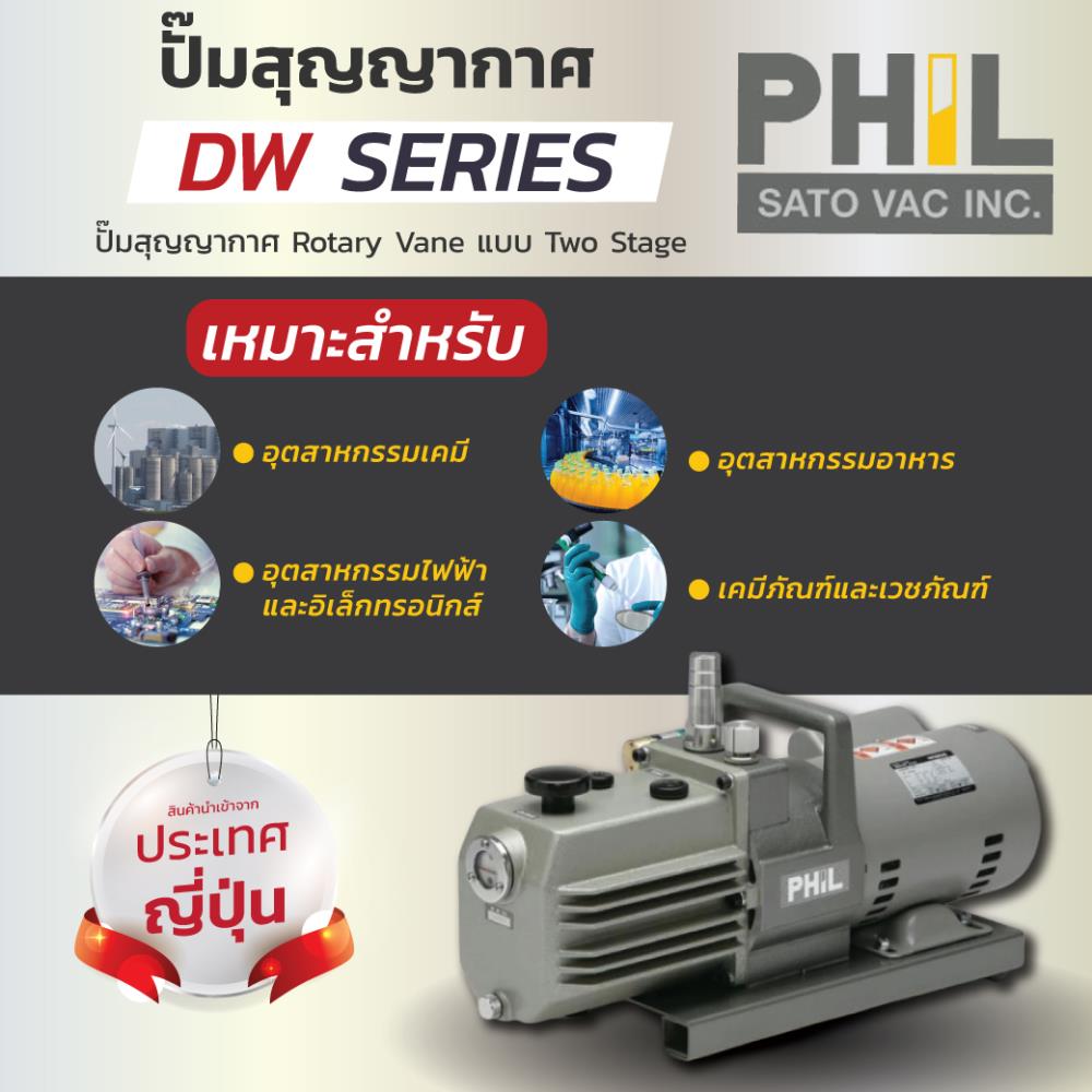 ปั๊มสุญญากาศ PHIL รุ่น DW Series,DW series, Phil, Phil Vacuum Pump, Vacuum Pump, Vacuum pump Phil, Vacuum pump Phil DW, Vacuum Pump PHIL DW Series, ปั้มสุญญากาศ, ปั๊มสุญญากาศ Phil, ปั๊มสุญญากาศ PHIL DW Series, ปั๊มสุญญากาศ PHIL รุ่น DW, ปั๊มสุญญากาศ PHIL รุ่น DW Series, แวคคั่ม ปั๊ม, แวคคั่ม ปั๊ม Phil,PHIL,Machinery and Process Equipment/Machinery/Vacuum