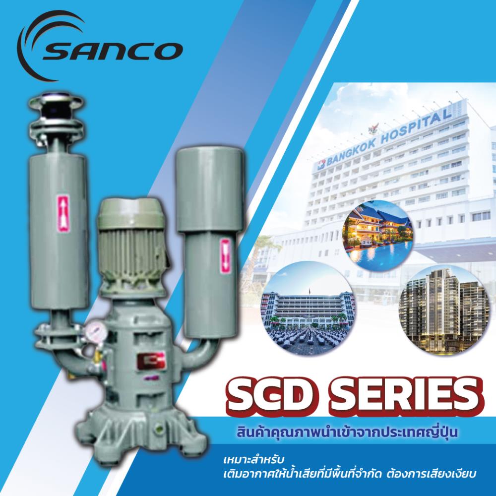 เครื่องเติมอากาศ SANCO รุ่น SCD ,air blower, Air Blower SANCO SCD, Air Blower SANCO SCD Series, Air Blower SCD Series, sanco, SCD, SCD Series, รุ่น SCD Series, เครื่องเติมอากาศ, เครื่องเติมอากาศ SANCO, เครื่องเติมอากาศ SANCO รุ่น SCD, เครื่องเติมอากาศ SANCO รุ่น SCD Series, เติมอากาศ SANCO,SANCO,Machinery and Process Equipment/Blowers