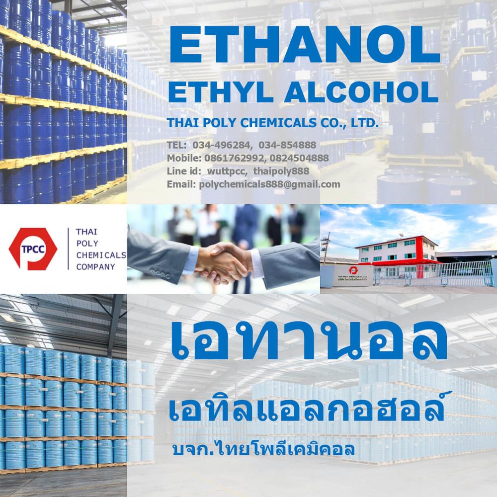 เอทานอล, Ethanol, เอทิลแอลกอฮอล์, Ethyl alcohol, ผลิตเอทานอล, จำหน่ายเอทานอล,เอทานอล, Ethanol, เอทิลแอลกอฮอล์, Ethyl alcohol, ผลิตเอทานอล, จำหน่ายเอทานอล,เอทานอล, Ethanol, เอทิลแอลกอฮอล์, Ethyl alcohol, ผลิตเอทานอล, จำหน่ายเอทานอล,Chemicals/Alcohols