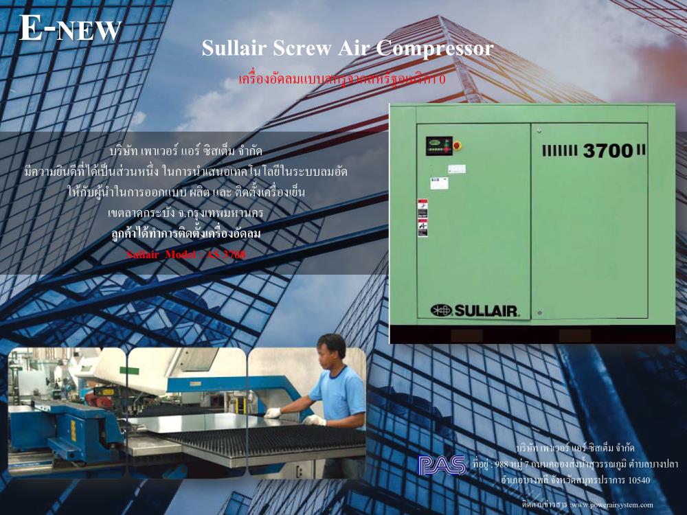 ปั๊มลม เครื่องปั๊มลม สกรู Sullair AS37 Series,ปั๊มลม Sullair เครื่องปั๊มลมสกรู ปั๊มลม ปั๊มลมแบบสกรู ปั๊มลมราคา,Sullair,Machinery and Process Equipment/Compressors/Air Compressor