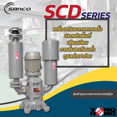 เครื่องเติมอากาศ Sanco รุ่น SCD Series,เครื่องเติมอากาศ, air pump, ปั๊มลม, Root blower,Sanco,Machinery and Process Equipment/Blowers