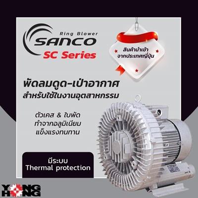 Ring Blower Sanco รุ่น SC Series,ring blower, ริงโบลเวอร์,Sanco,Machinery and Process Equipment/Blowers