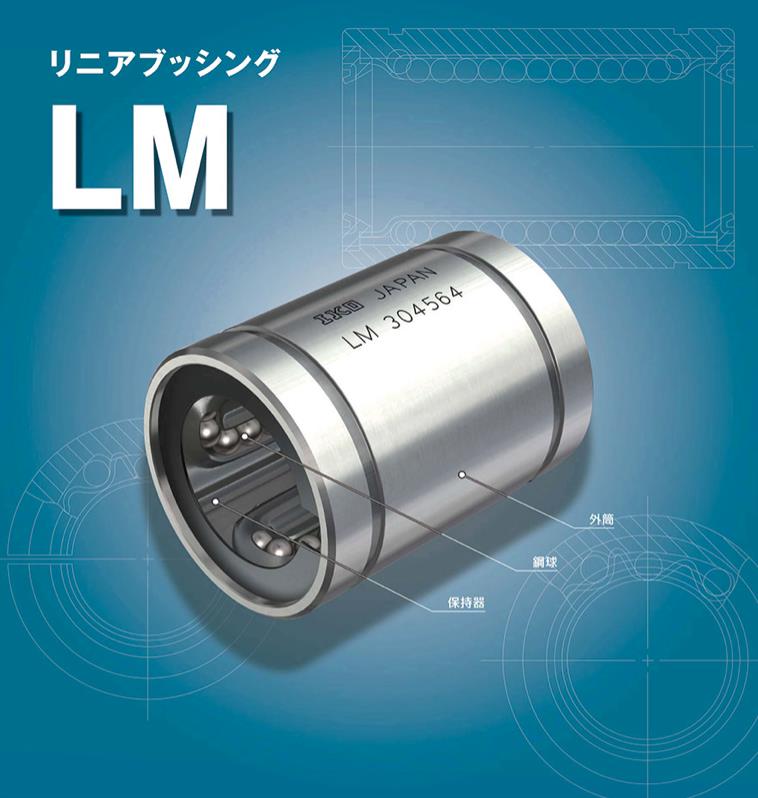 LM122130FUU Linear Bushing LM Series ขนาด Fw12  D21  C30 มิลลิเมตร สินค้า PRE-ORDER