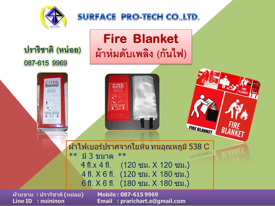 Fire Blanket ผ้าห่มกันไฟ,Fire Blanket ,ผ้าห่มกันไฟ,ผ้าห่มหนีไฟ,ผ้าดับไฟ,Fire Blanket,Hardware and Consumable/General Hardware
