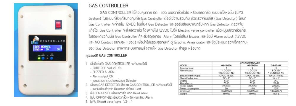 GSEC Gas Controller Model: GS-2D25A-D12V 