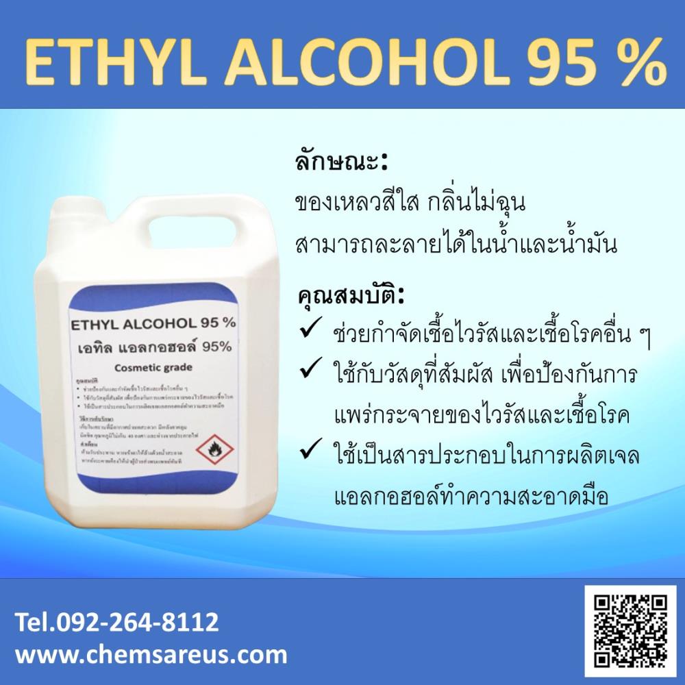 จำหน่ายเอทิล แอลกอฮอล์ 95% (Ethyl Alcohol 95%) บรรจุ 5 ลิตร,เอทิลแอลกกอฮอล์, แอลกอฮอล์ม, ethanol, Ethyl alcohol,Ethyl Alcohol 95%,Chemicals/Alcohols