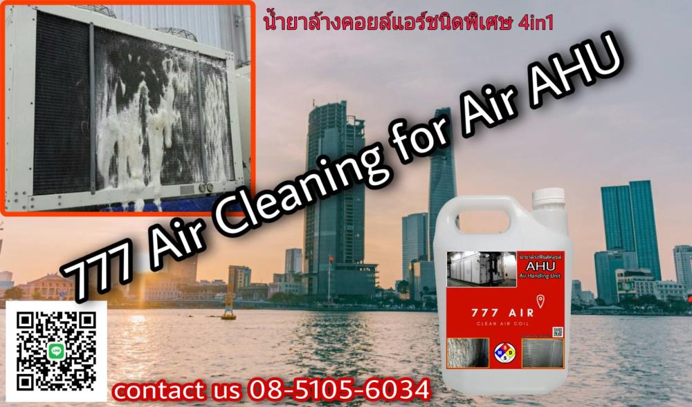 น้ำยาล้างแอร์ 777 Air Cleaning for Air AHU,น้ำยาล้างแอร์ 777 Air Cleaning for Air AHU,777 Air Clean Fin Coil,Plant and Facility Equipment/HVAC/Air Conditioning