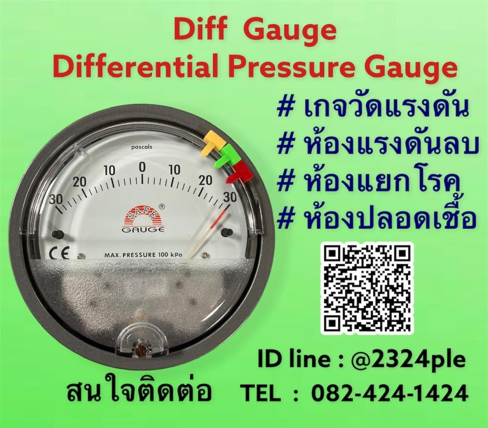 DIFFERENTIAL GAUGE,Differential Pressure Gauge /เครื่องวัดความดันดิฟเฟอเรนเชียล,SAFE GAUGE,Instruments and Controls/Instruments and Instrumentation