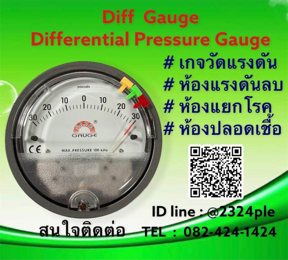 Differential Pressure Gauge,Differential Pressure Gauge /เครื่องวัดความดันดิฟเฟอเรนเชียล,SAFE GAUGE,Instruments and Controls/Instruments and Instrumentation