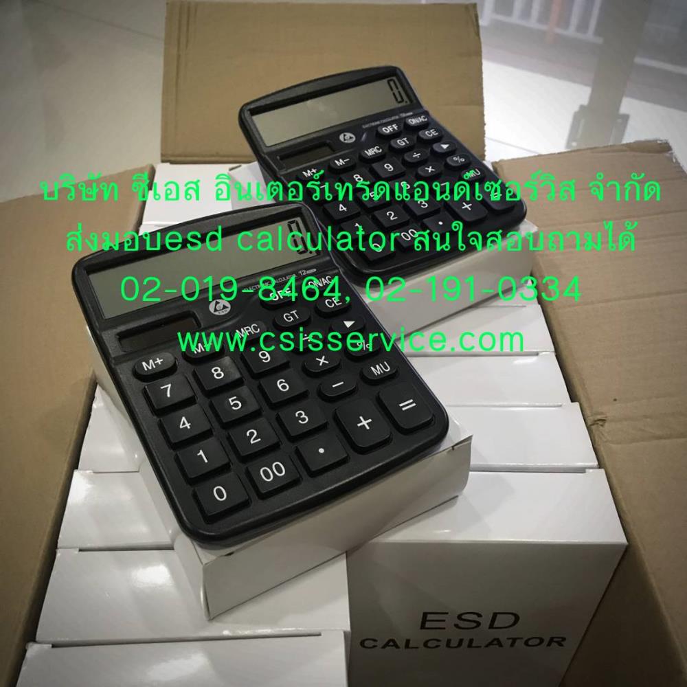 เครื่องคิดเลขป้องกันไฟฟ้าสถิตย์ / ESD Calculator,เครื่องคิดเลขป้องกันไฟฟ้าสถิตย์ / ESD Calculator,เครื่องคิดเลขป้องกันไฟฟ้าสถิตย์ / ESD Calculator,Automation and Electronics/Cleanroom Equipment