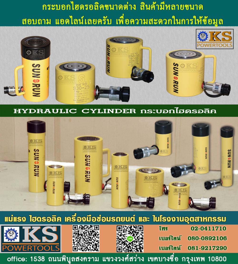กระบอกไฮดรอลิค5-100ตัน Hydraulic cylinder ,กระบอกไฮดรอลิค,ไฮดรอลิคแรงดันสูง,cylinder,,sunlun krumor,Tool and Tooling/Hydraulic Tools/Other Hydraulic Tools