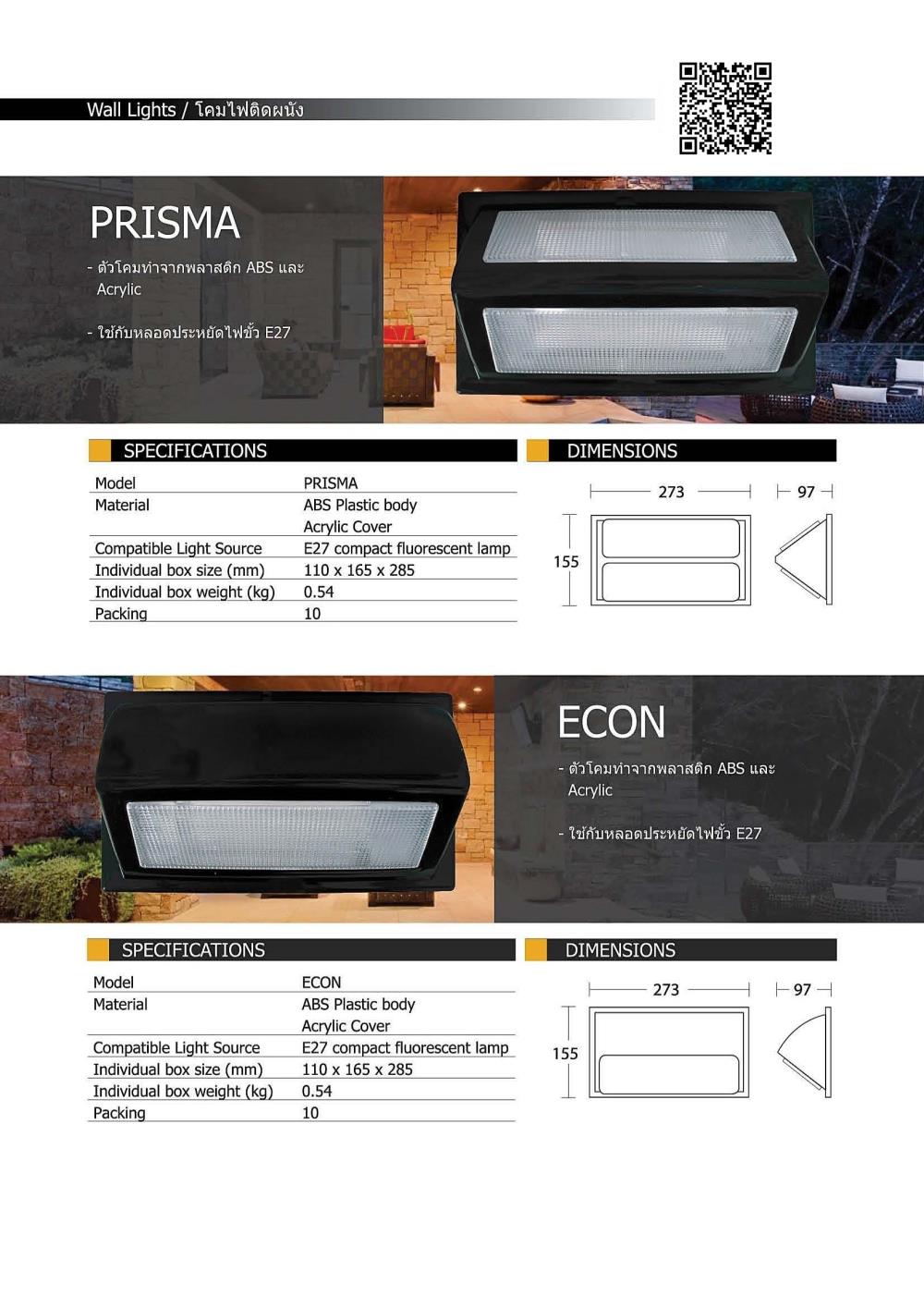 โคมไฟผนังภายนอก รุ่น PRISMA-E27 27.3 X 15.5 X 9.7 ซม.ขาว /สีดำ,โคมไฟผนังภายนอก รุ่น PRISMA-E27 27.3 X 15.5 X 9.7 ซม. สีดำ,OR-lighting08,Electrical and Power Generation/Electrical Components/Lighting Fixture