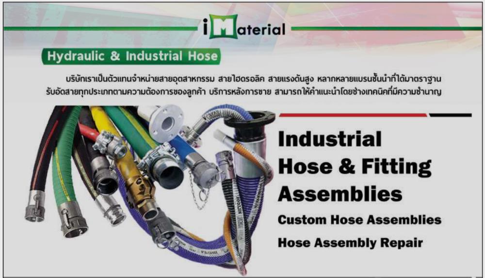 Rubber Hose , สายยางอุตสาหกรรม,rubber hose , industrial hose , air hose , chemical hose , stream hose , oil hose , สายน้ำ สายstream สายเคมี สายน้ำมัน สายลม,AR-One,Pumps, Valves and Accessories/Hose