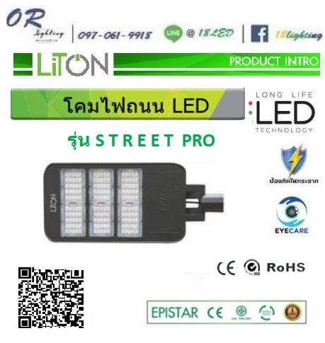 Street Pro โคมไฟถนน Led  150w,Street Pro โคมไฟถนน Led  150w,OR-One1,Energy and Environment/Electricity