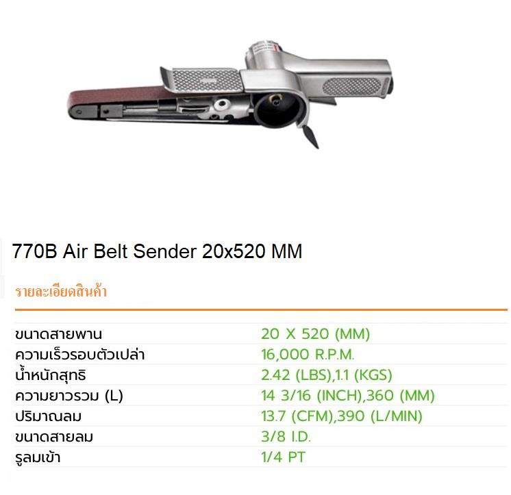 770B Air Belt Sender 20x520MM.