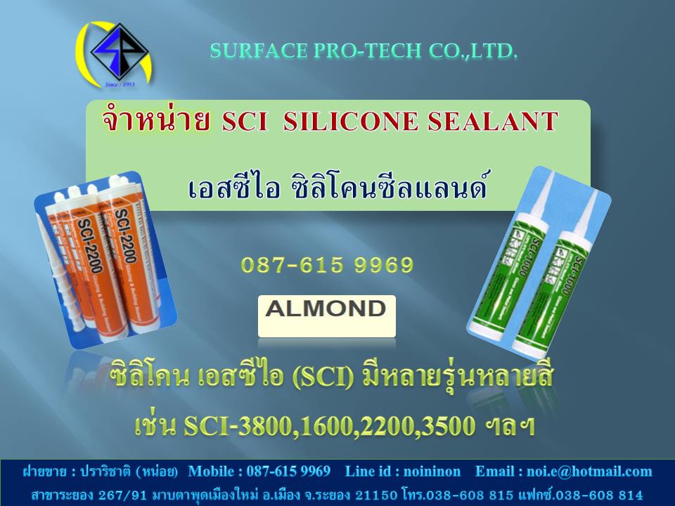 ซิลิโคน SCI2200 100% Acetoxy Glazing & Buiding Sealant,ซิลิโคน,SCI2200,Silicone,SCI3800,ซิลิโคนSCI,SCI,Sealants and Adhesives/Sealants