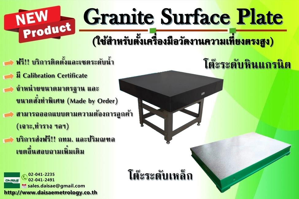 Granite Surface Plate,Granite Surface Plate Granite Granite Surface โต๊ะวัดระดับชิ้นงาน,Daisae,Instruments and Controls/Inspection Equipment