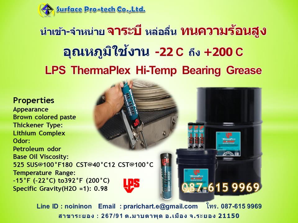 LPS  ThermaPlex  Hi-Temp  Bearing  Grease,Hitemp Bearing Grease,Hi-temp Grease,จาระบีทนความร้อน,ThermaFlex Grease,LPS,Machinery and Process Equipment/Lubricants