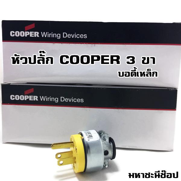  "COOPER" plug, steel body, formerly EAGLE or EATON (Cooper-2867),Power 3 pin Cooper 2867 plug,COOPER,Electrical and Power Generation/Electrical Components/Electrical contact