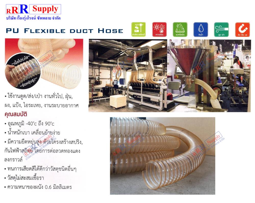 จำหน่ายท่อลมอุตสาหกรรมต่างๆ  Flexible ducts hose