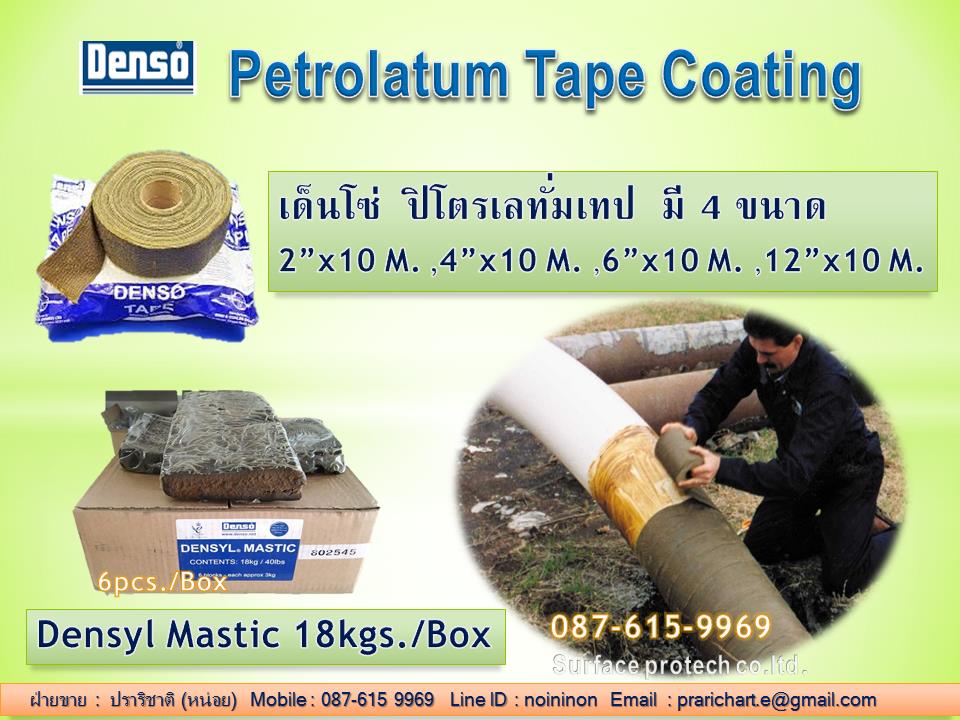 Denso Tape Petrolatum Tape Coating,Deso,Densyl Mastic ,เด็นโซ่เทป,เด็นซิล,เทปปิโตรเลทั่ม,เทปพันท่อ,petrolatum tape,,denso,Sealants and Adhesives/Tapes