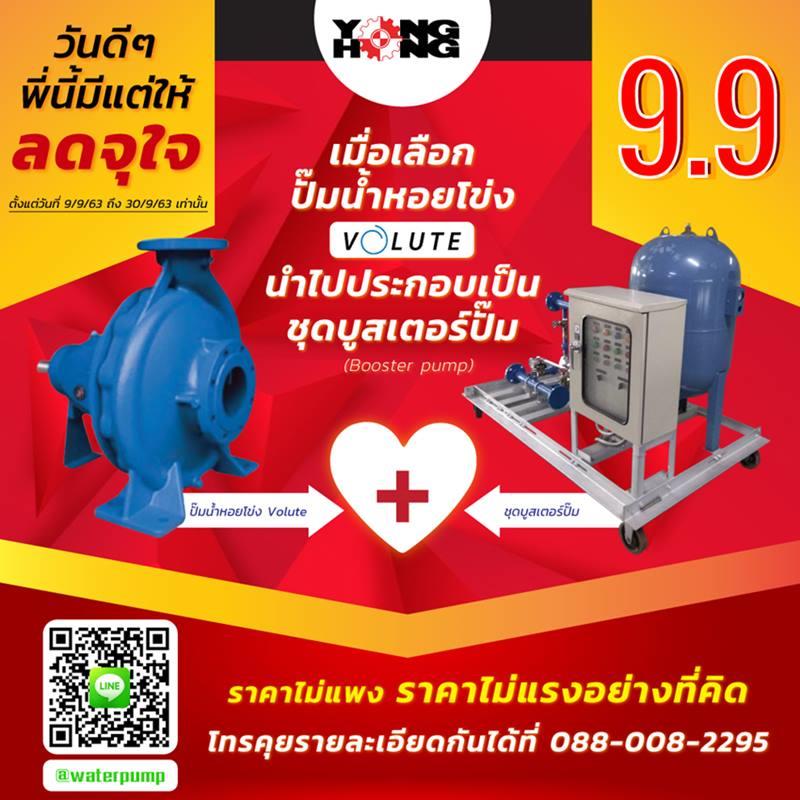 Promotion 9.9,บูสเตอร์ปั๊ม,,Pumps, Valves and Accessories/Tubes and Tubing
