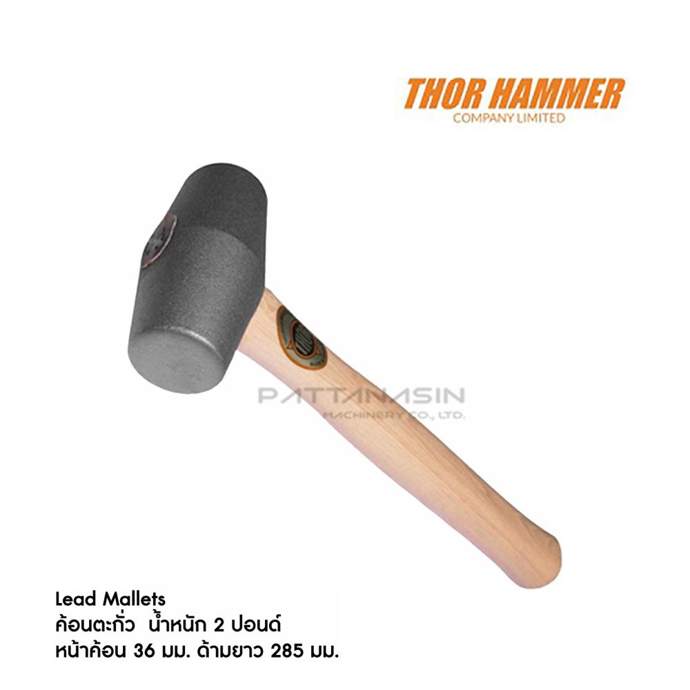 ค้อนตะกั่วด้ามไม้ Lead Mallets ขนาด 2 ปอนด์,ค้อน, ค้อนทองเหลือง, ค้อนทองแดง, Hammer, ค้อนด้ามไม้, ค้อนทองอลูมิเนียม, ด้ามค้อน, ค้อนไนล่อน, ค้อนไม้, ค้อนหงอน,THOR,Tool and Tooling/Hand Tools/Hammers