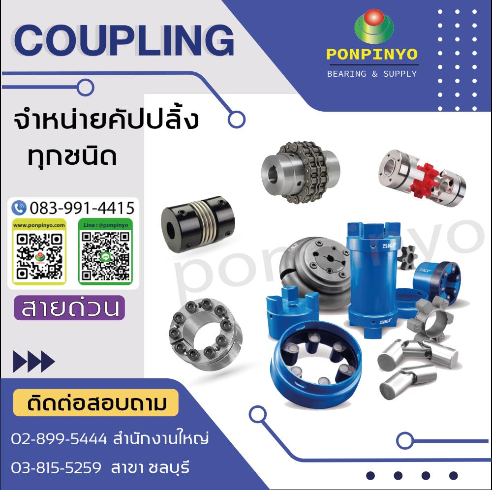 Coupling,coupling,คัปปลิ้ง, jaw flender,Chain coupling,SKF,Electrical and Power Generation/Power Transmission